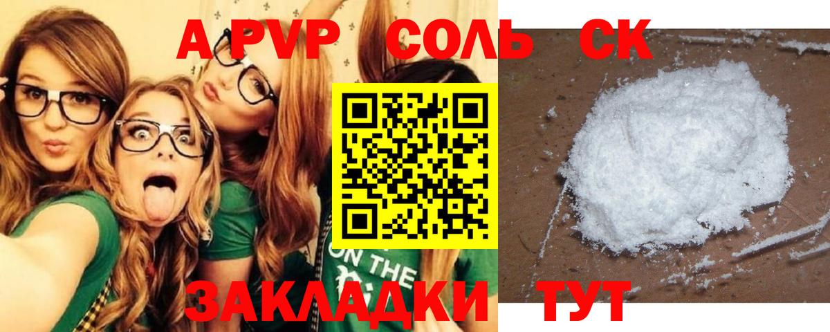 A PVP крисы CK Новосибирск