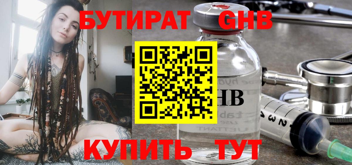 БУТИРАТ 1.4BDO Новосибирск