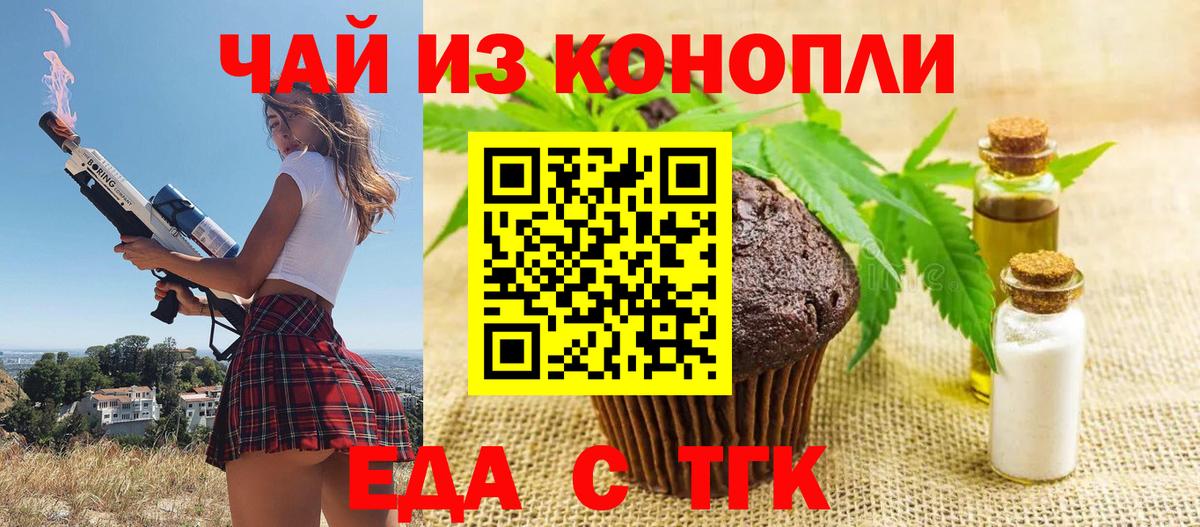 Новосибирск  Cannafood марихуана  Вход с VPN 