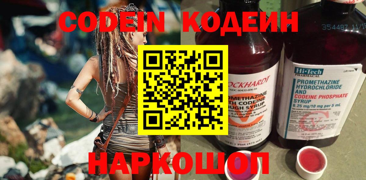 Codein Purple Drank Новосибирск