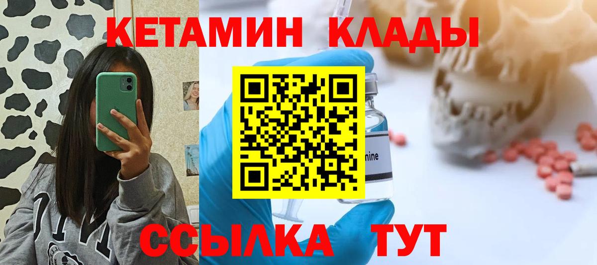 Кетамин VHQ  mega как войти  Новосибирск  Вход с VPN 