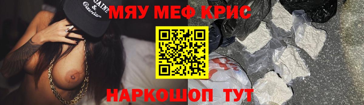 Меф мяу мяу Новосибирск