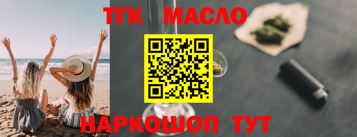 ТГК THC oil Новосибирск