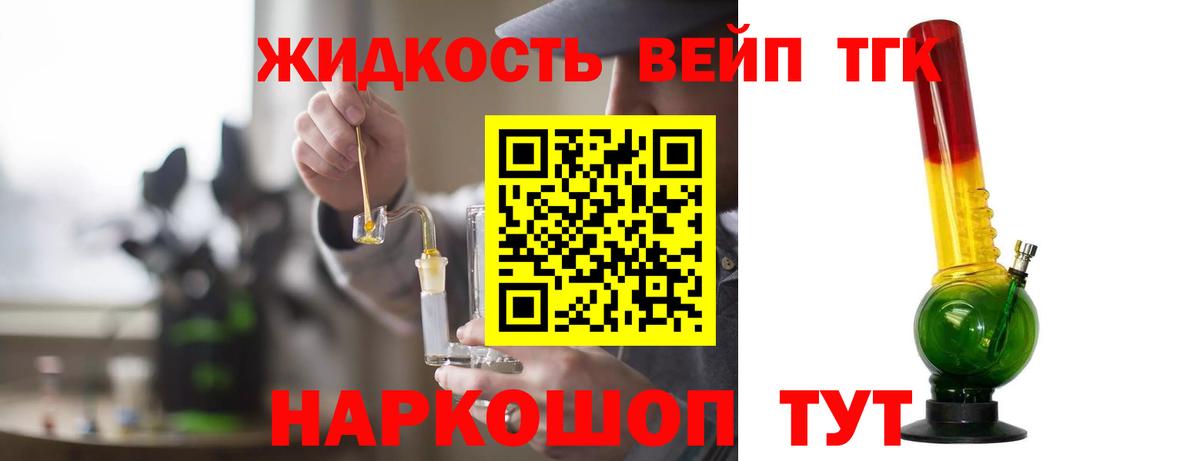 ТГК жижа  где купить наркоту  Новосибирск  Вход с VPN  Дистиллят ТГК THC oil 